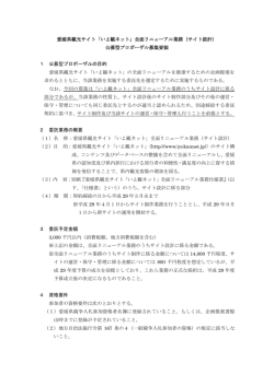 愛媛県観光サイト「いよ観ネット」全面リニューアル業務（サイト設計） 公募