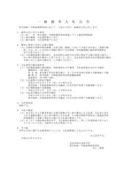 一 般 競 争 入 札 公 告