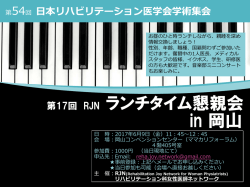 ランチタイム懇親会 in 岡山