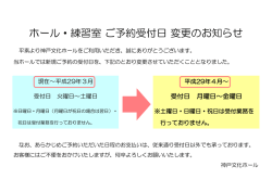 ホール・練習室 ご予約受付日 変更のお知らせ