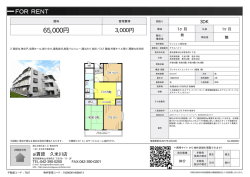 資料PDF - アイ賃貸久米川店