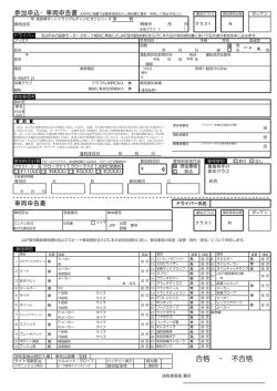 長野県ダートトライアルチャンピオンシリーズ参加申込書