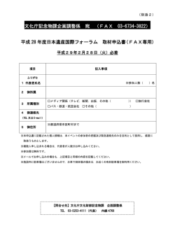別添2 取材申込書