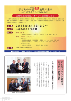三種町地域フォーラム／CCSプラント誘致に向けて