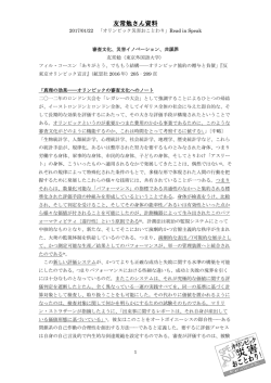 資料 - 2020年オリンピックおことわり！