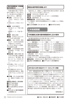 八木地域情報