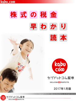株 式 の 税 早 わ か り 読 本 金