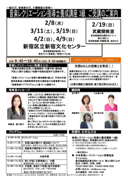 詳細PDF - 日本音楽レ・クリエーション指導協会