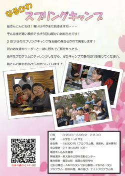 詳細はこちら - 東大阪市立野外活動センター 自由の森なるかわ