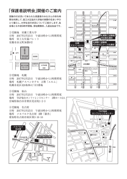 ｢保護者説明会｣開催のご案内