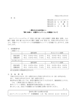 北九州銀行：ニュースリリース＞2016（平成28）年度＞「輝く未来へ 応援