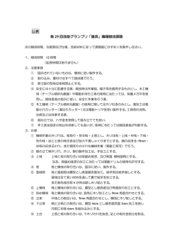 公表 第 29 回技能グランプリ「建具」職種競技課題