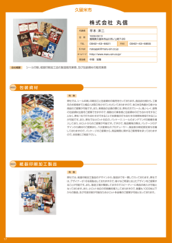 株式会社 丸信