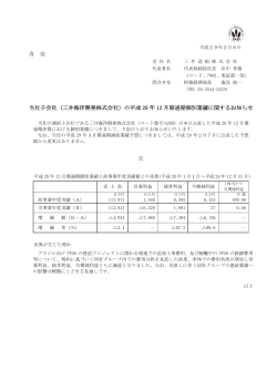 各 位 当社子会社（三井海洋開発株式会社）の平成 28 年 12 月期通期