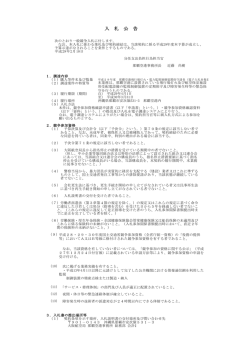 平成29年度那覇空港飛行場灯火・電力監視制御装置