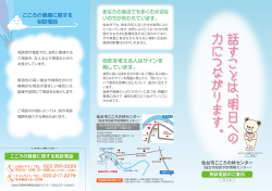 仙台市こころの絆センターパンフレット（PDF：403KB）