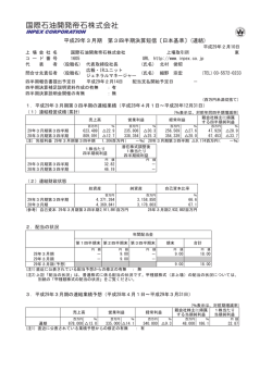 平成29年3月期 第3四半期決算短信〔日本基準〕(連結)
