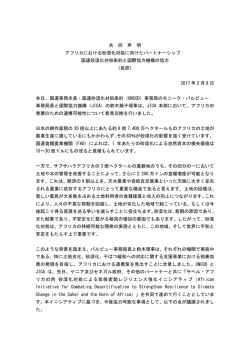共 同 声 明 アフリカにおける砂漠化対処に向けたパートナーシップ