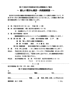詳細・申込用紙はこちらをクリックしてダウンロードして