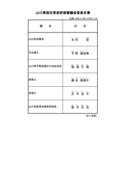 委員名簿 （PDF : 67KB）