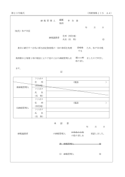 納 税 管 理 人 申 告 書 年 月 日