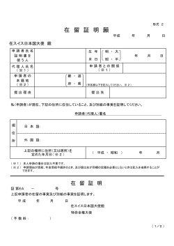 在留証明申請書