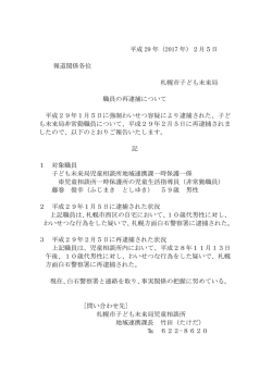 児童相談所非常勤職員の再逮捕について
