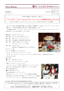 フラワー＆ティーセミナー Vol.7