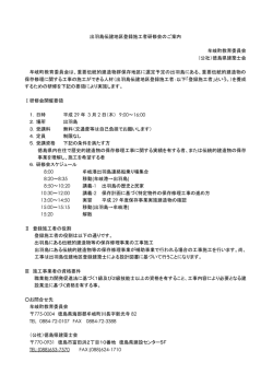 出羽島伝建地区登録施工者研修会のご案内 牟岐町
