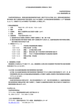 出羽島伝建地区登録建築士研修会のご案内 牟岐町