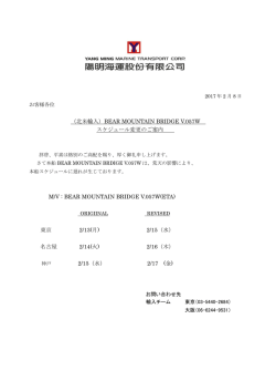 （北米輸入）BEAR MOUNTAIN BRIDGE V.057W スケジュール変更のご