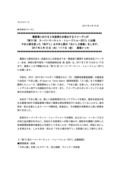 養豚業における 6 次産業化を確立するフリーデンが 「第 51 回