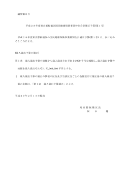 議案第6号 平成28年度東京都板橋区国民健康保険事業特別会計補正