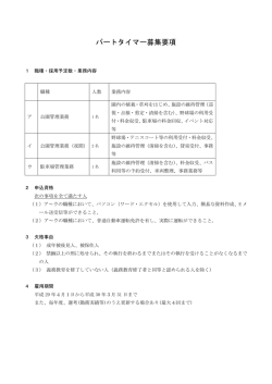 募集要項 - 横浜市緑の協会