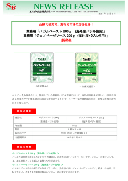 業務用「バジルペースト 200g (海外産バジル使用)」 業務用
