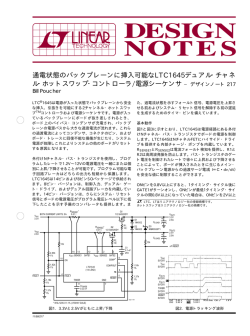 DN217 動作状態のバックプレーンへの基板挿入を可能にする