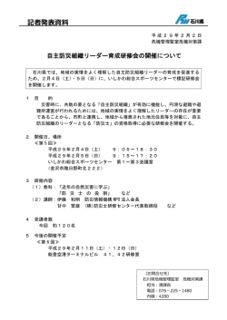 記者発表資料 - 石川県ホームページ