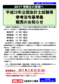 平成29年公認会計士試験用 参考法令基準集 販売のお知らせ