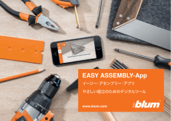 EASY ASSEMBLY-App資料ダウンロード