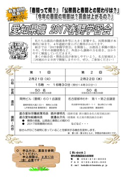 募集チラシ - 愛知県職員組合