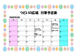 3月の行事予定表