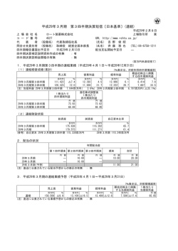 平成29年3月期 第3四半期決算短信〔日本基準〕(連結)