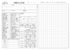 メッセ申込用紙（PDF）