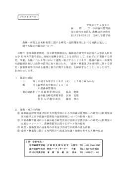 森林・林業及び木材利用に関する研究・技術開発等
