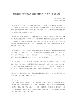 販売施策イベントに基づく売上の集計ルールについて