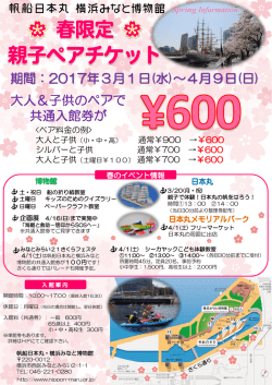 詳細チラシはこちら - 横浜みなと博物館