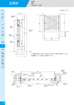 汎用材 汎用材