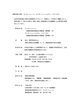 南沼原小学校 キンダーシューレ、キンダーシューレエデュ・ケア