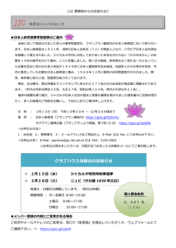 クラブハウス休館日のお知らせ - ジャカルタ ジャパン クラブ