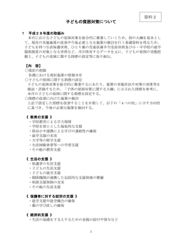 子どもの貧困対策について 資料2